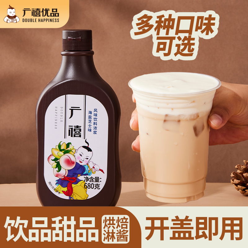 广禧海盐芝士味酱680g圣代冰淇淋商用咖啡奶茶面包烘焙专用蛋糕酱