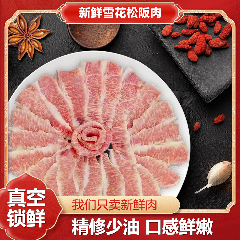 精修雪花猪颈肉新鲜松板肉优质东北散养土猪黄金六两雪花肉猪肉青