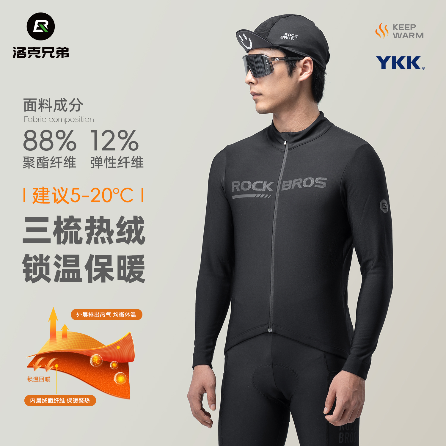 洛克兄弟加绒骑行服防风保暖长袖长裤男女秋冬速干透气户外运动衣