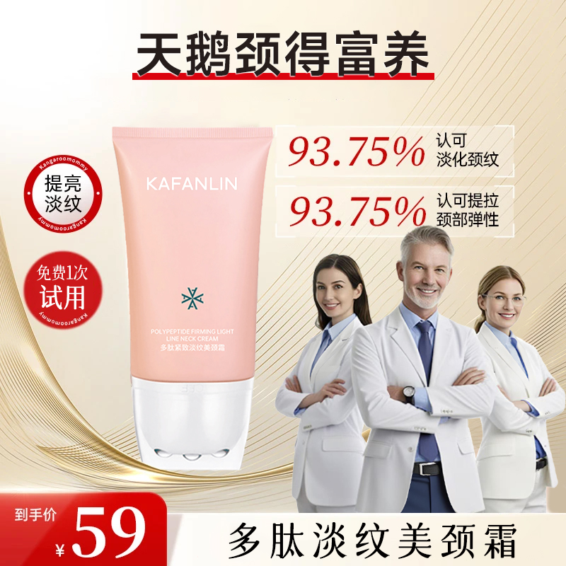 【官方正品】多肽颈霜紧致改善颈纹滚轮按摩提拉抗皱淡化细纹美颈霜