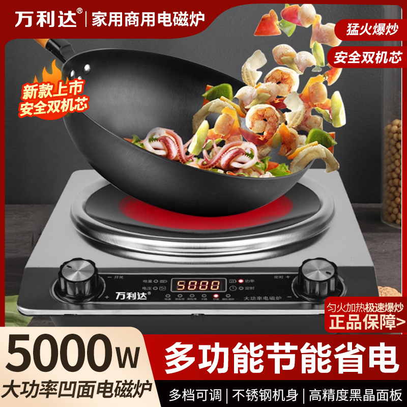 万利达家用电磁炉5000W大功率凹面电磁灶多功能防水火锅炉八件套