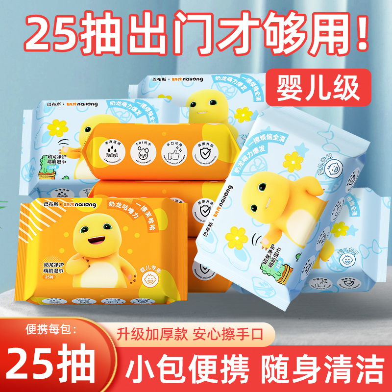 【暑假外出便携装】奶龙10包婴儿手口清洁湿巾宝宝妈学生擦嘴一次性