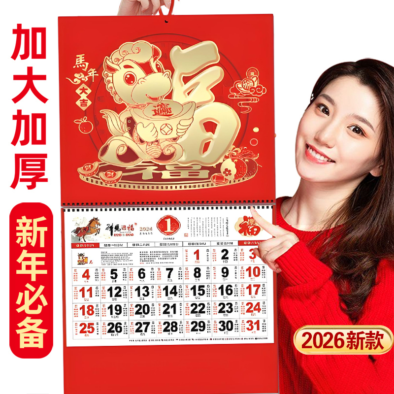 加大加厚福字挂历2026年新款日历创意马年中国风福牌金箔家用挂墙