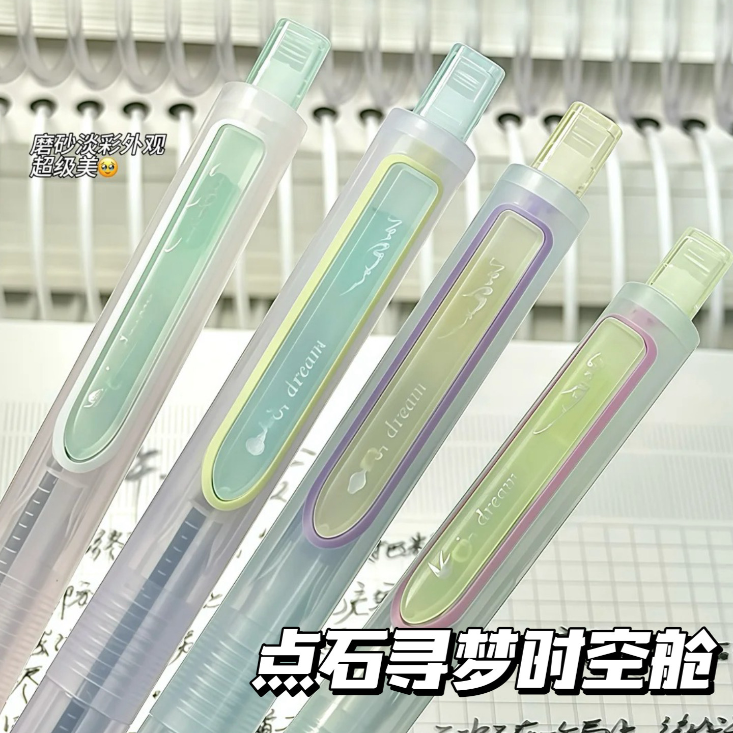 点石制笔寻梦时空舱0154G按动中性笔静音速干高颜值0.5考试刷题笔
