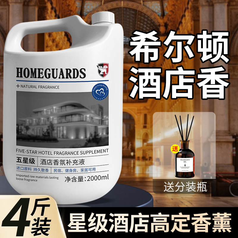 五星级酒店专用香薰大瓶精油空气香氛加湿器散扩香机香水补充液
