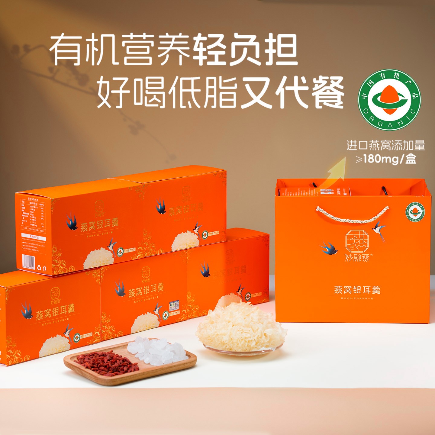 有机认证 · 鲜银耳燕窝养生臻品【买三赠二· 到手五盒】