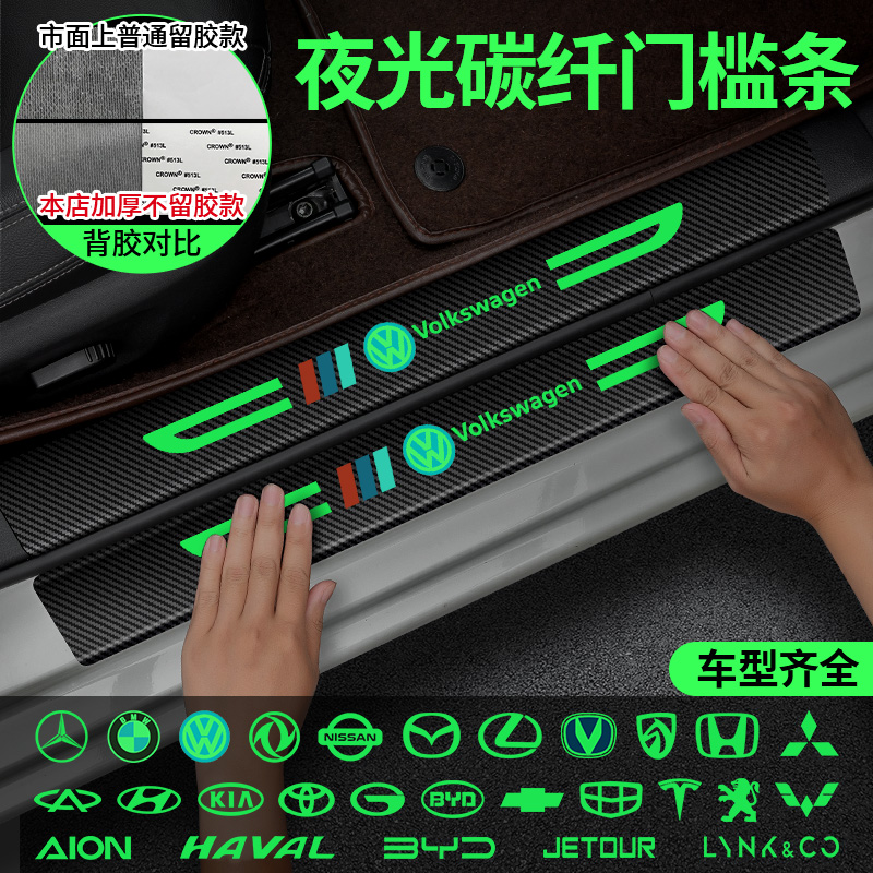 汽车夜光门槛条防踩贴防刮擦车门脚踏踏板防护条保护通用装饰用品