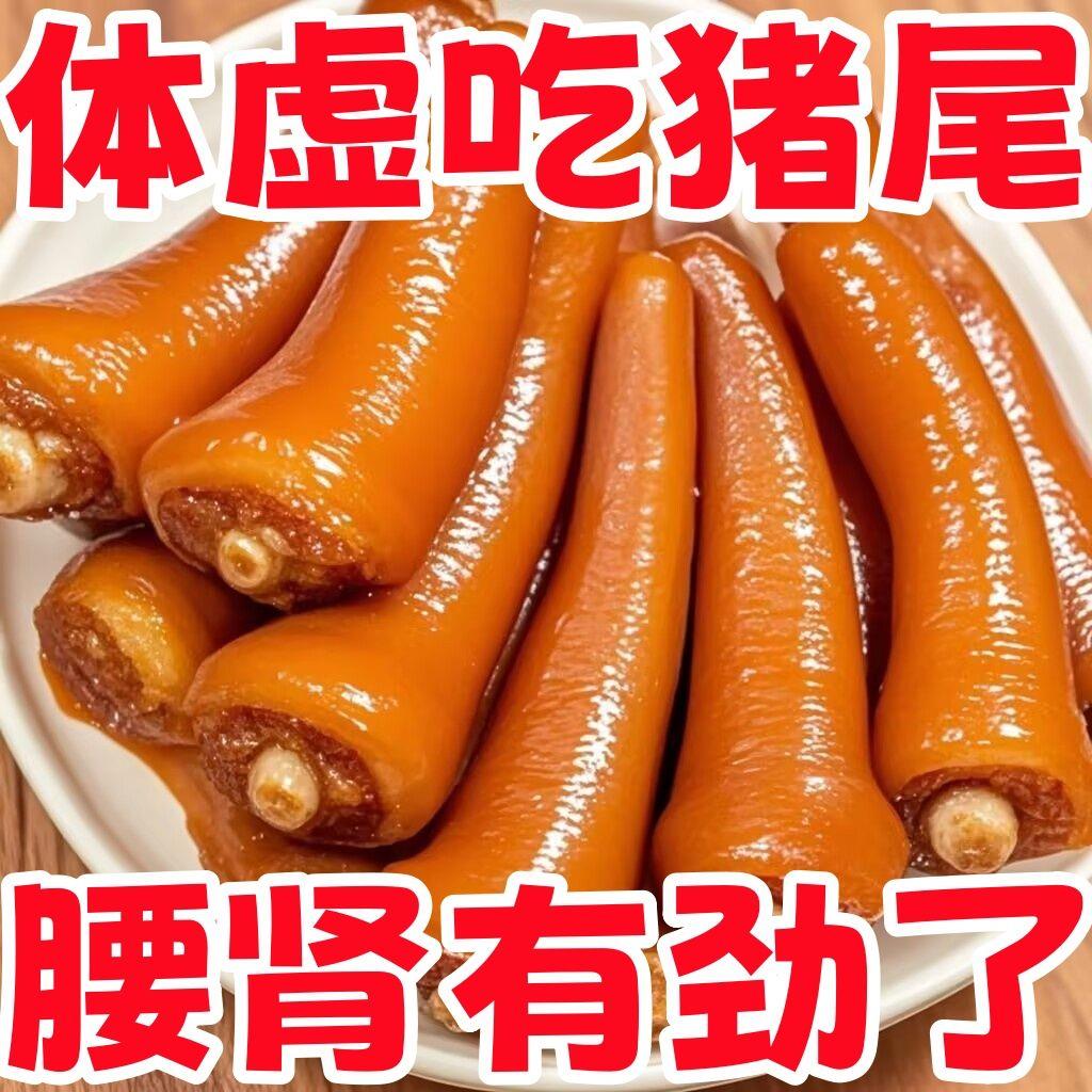 500g五香猪尾巴新鲜开袋真空包装熟食即食卤猪下酒菜凉拌猪尾250g