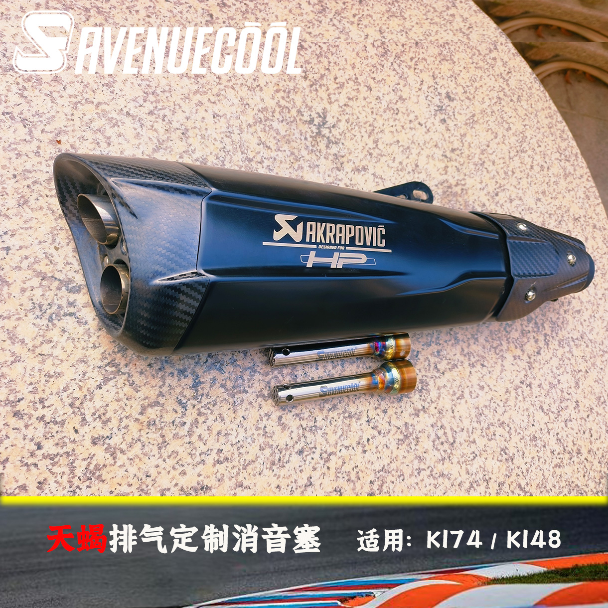 天蝎双口排气消音塞 XMAX300 800MT KTM790 S1000RR