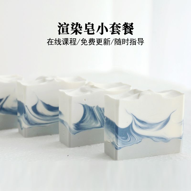 渲染皂小套餐 手工皂制作线上视频课程diy冷制皂韩式渲染皂