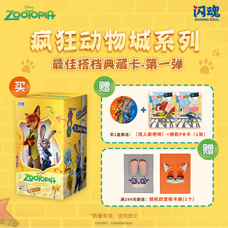 SHININGSOUL/闪魂迪士尼疯狂动物城典藏卡第一弹收藏卡牌周边卡片