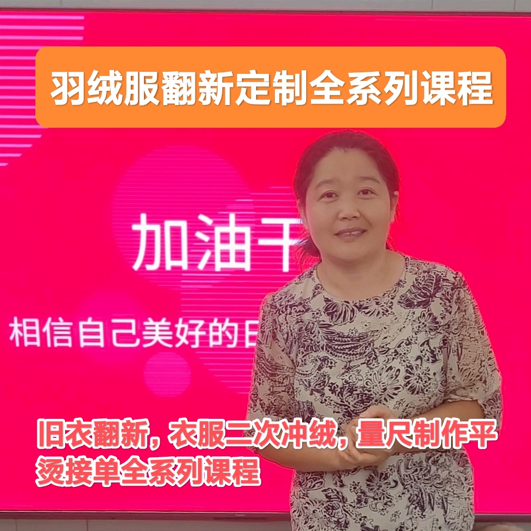 羽绒服翻新定制系列教学9成品海量货源