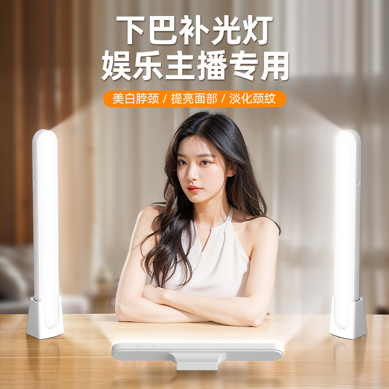 直播下巴灯补光灯主播专用颈纹补光灯专业拍照拍摄桌面美颜颈纹灯