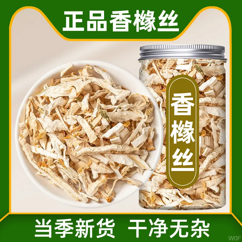 香橼中药材新鲜当季新货香缘香橼果干丝品搭配佛手香橼泡茶泡水喝