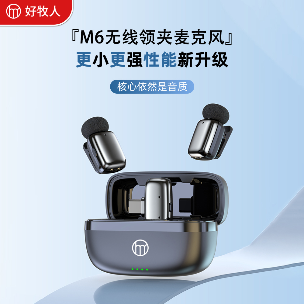 好牧人m6入门性价比苹果15Type-CAI降噪算法指尖麦克风