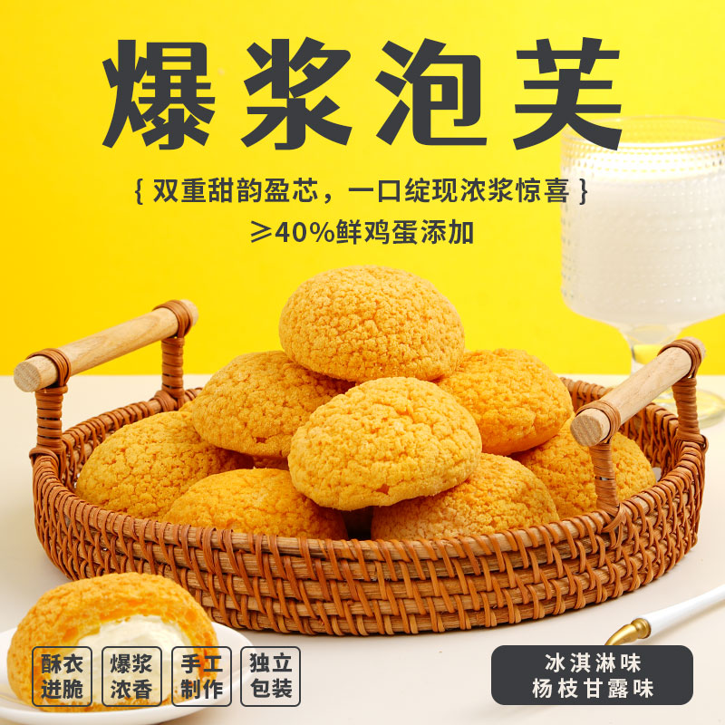 爆浆泡芙冰淇淋杨枝甘露多口味营养早餐面包夹心糕点蛋糕零食