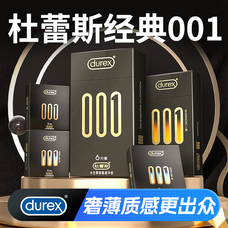 杜蕾斯杜杜黑金001经典超薄润滑避孕套无感空气安全套套水性聚氨酯避孕套