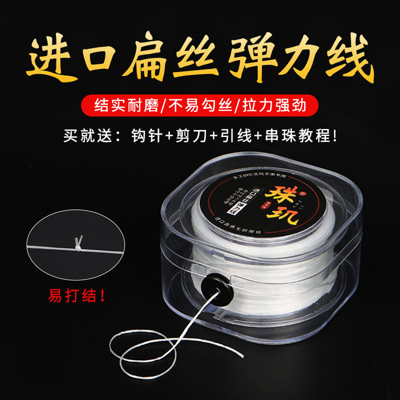 手串弹力绳串珠线文玩线绳水晶珍珠串手链穿珠子扁丝皮筋专用编绳