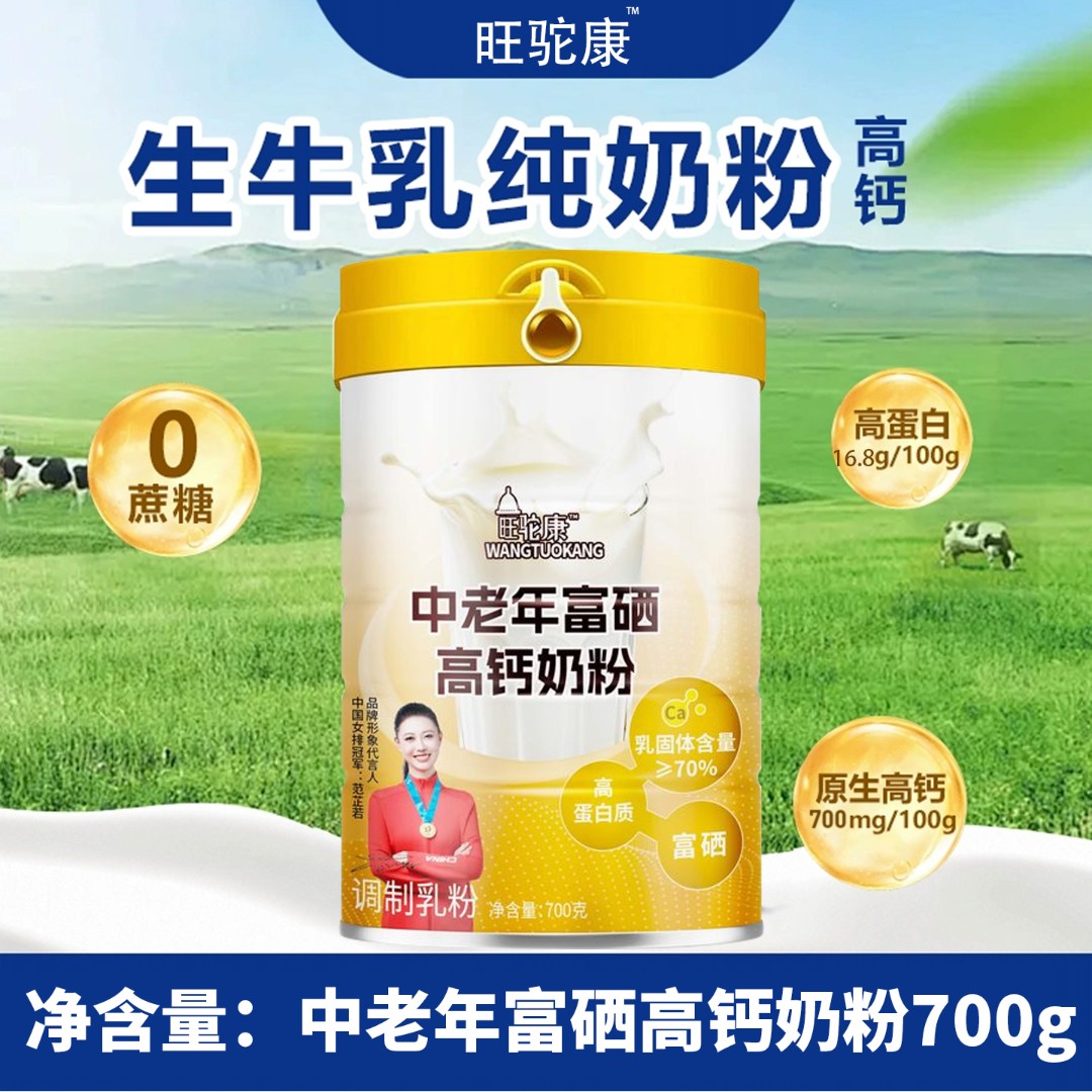 中老年富硒高钙牛奶粉无蔗糖补充营养易吸收含益生菌高钙