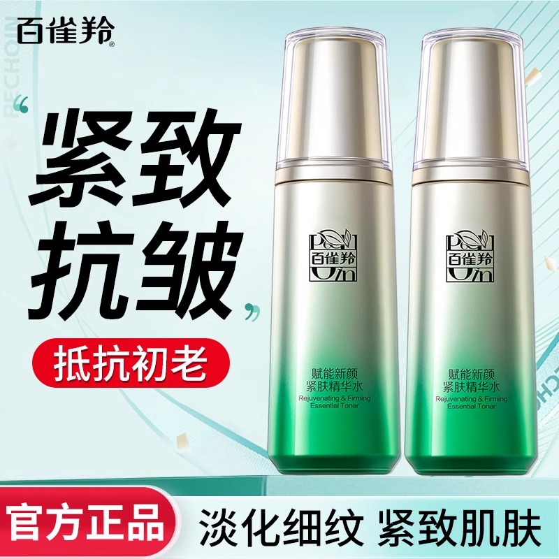 百雀羚抗皱水乳赋能新颜柔肤精华乳面霜紧致抗皱补水保湿滋润正品