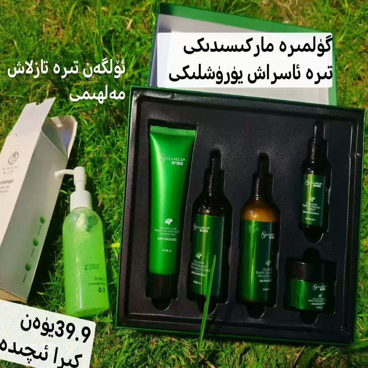 GULIMIER古丽米尔胶原蛋白焕颜紧致补水保湿护肤绿色套盒送去死皮