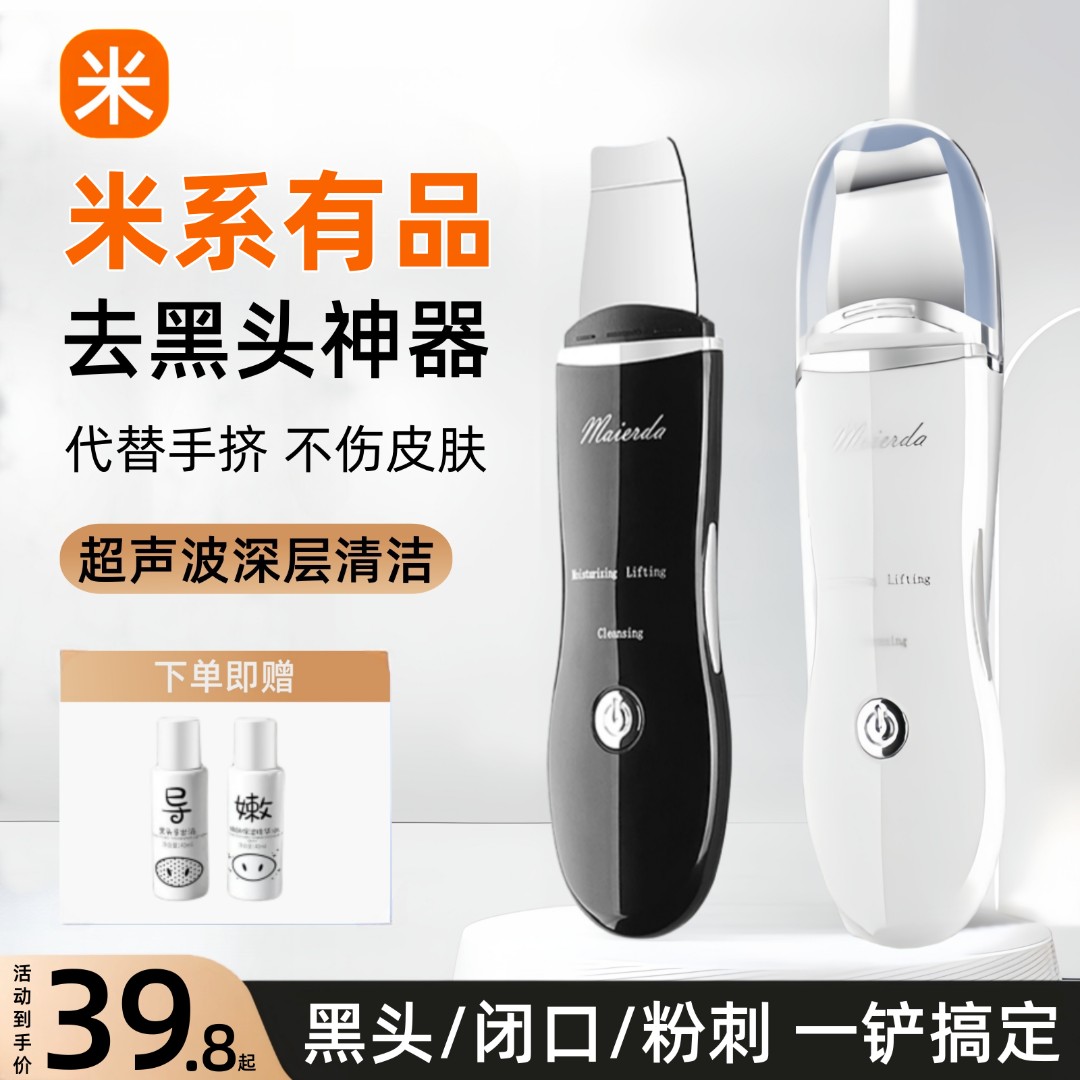 米系有品黑头铲超声波美容仪器家用去吸黑头粉刺神器脸部毛孔清洁