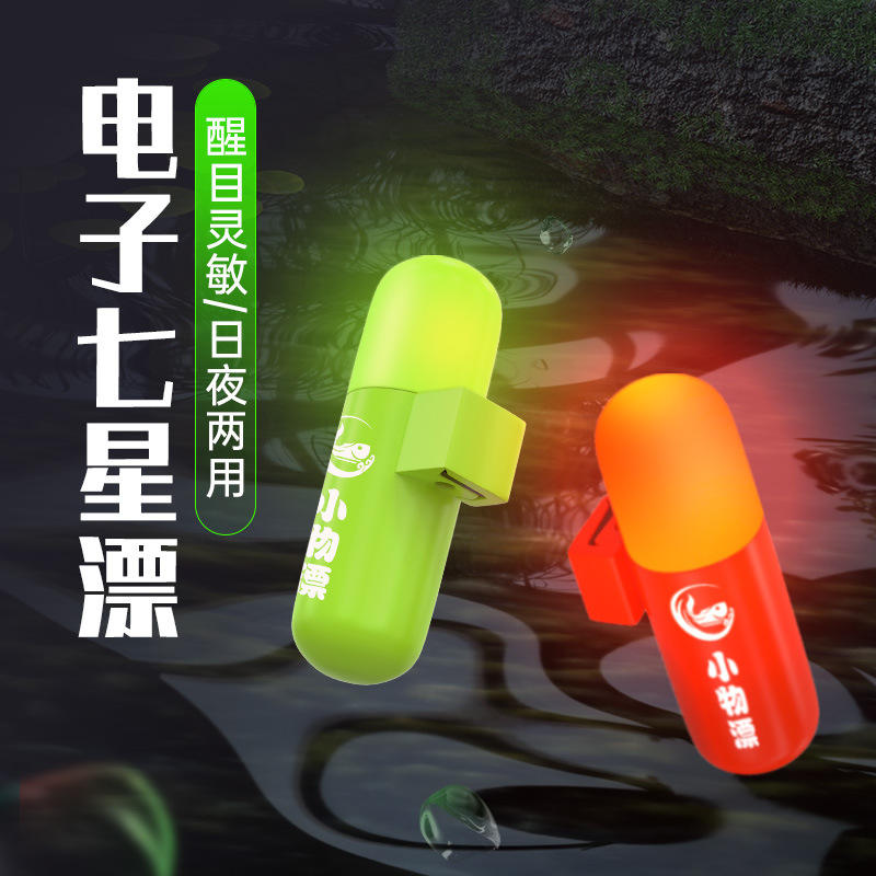 电子夜光七星漂超亮醒目高灵敏日夜两用溪流夜钓小物钓浮漂夜光漂
