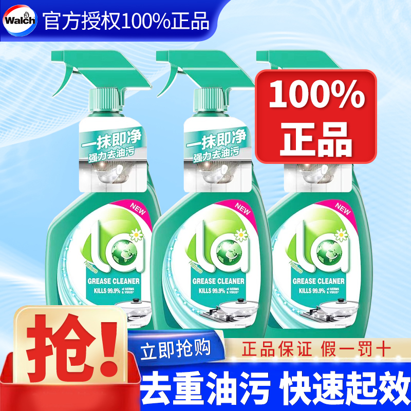 威露士La油污净厨房强力去重油污清洁剂清香抑菌家用免洗瓶装正品