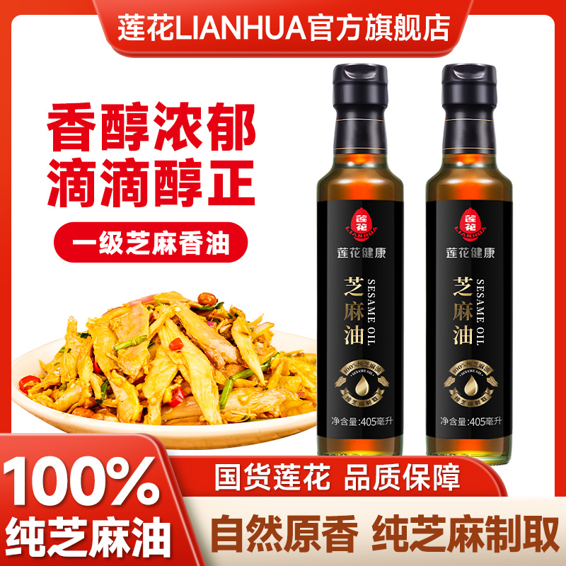 莲花芝麻油香油405mL瓶装 香醇浓郁醇正芝麻制取炒菜调味凉拌蘸料