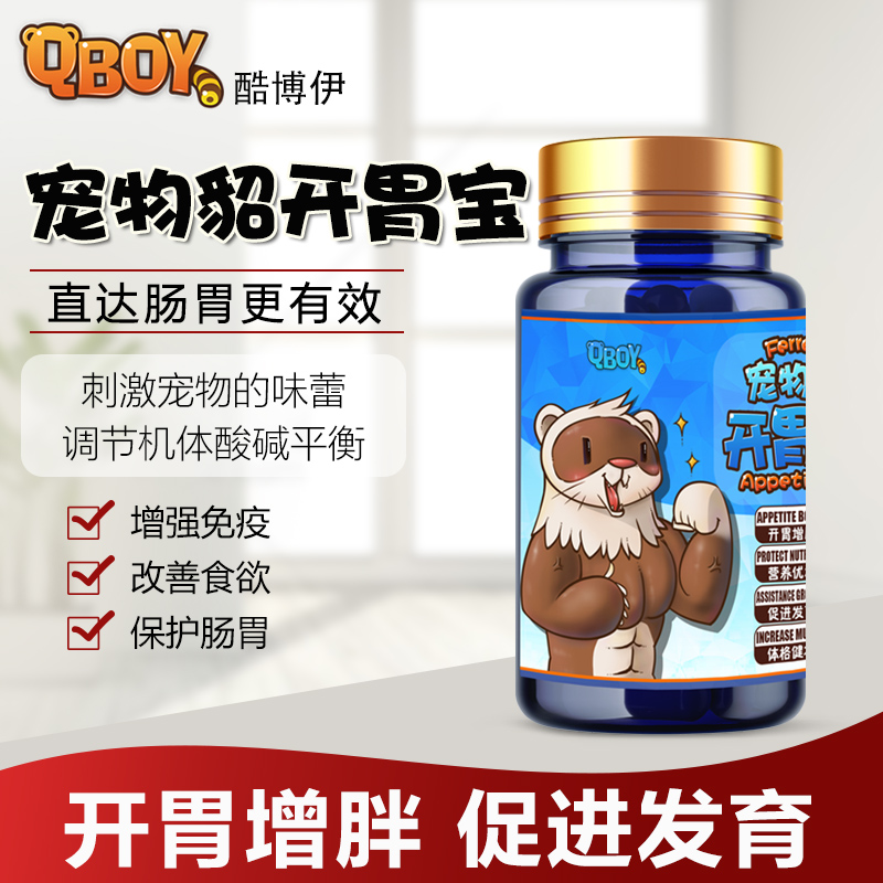 小龙貂宠物貂 雪貂宝宝开胃强宝补充营养好胃口增肥促进发育亮毛