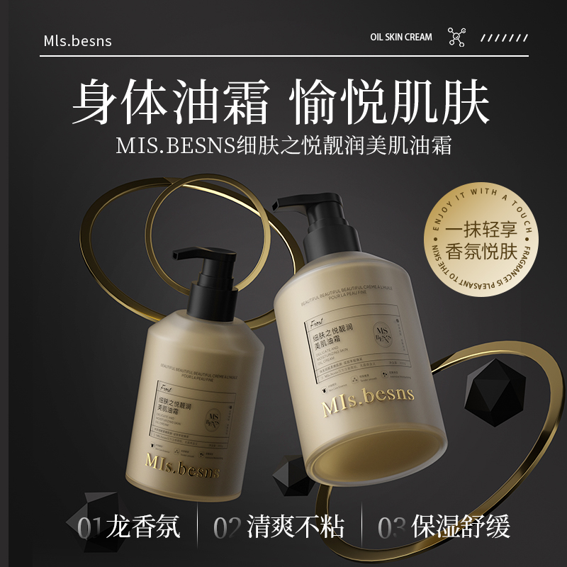 MIs.besns细肤之悦身体护理组合