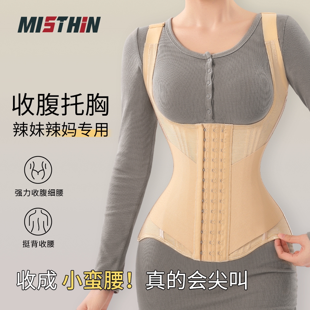 MISTHIN升级版背心束腰网纱透气款挺腰直背不勒收腹塑形束腰带