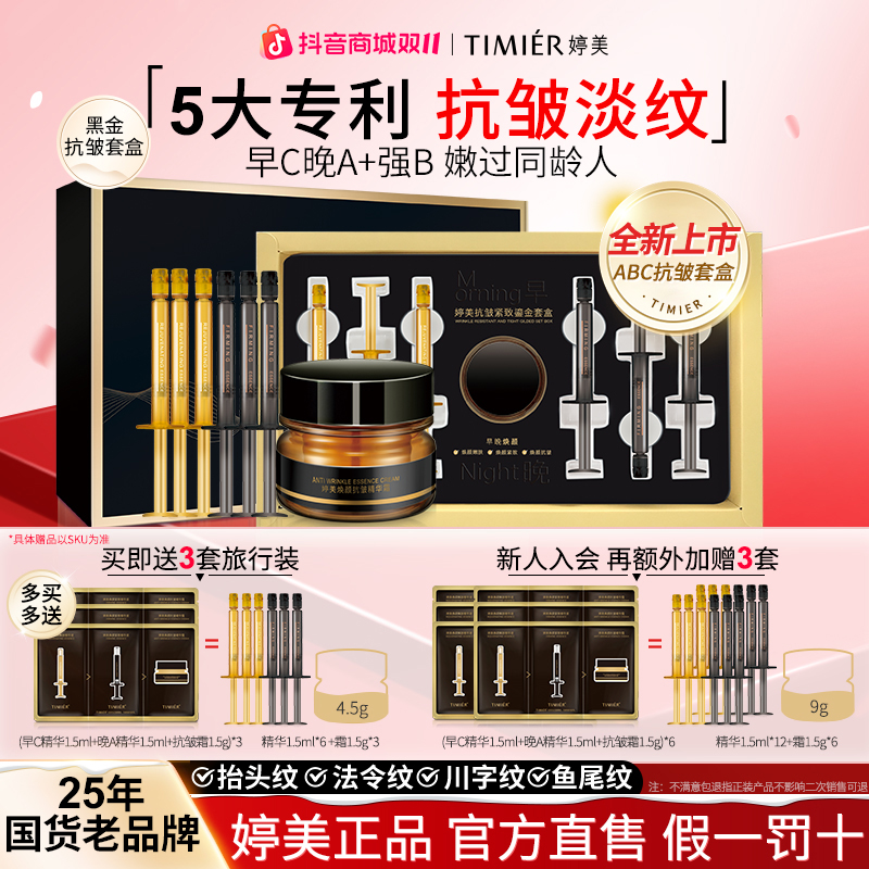 【官方直售】婷美鎏金抗皱紧致套盒淡纹提拉补水保湿美容护肤品