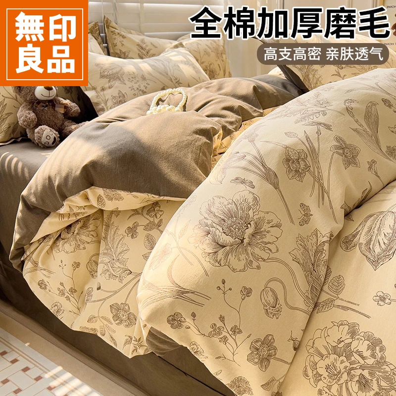 無印良品加厚磨毛被套单件150x200x230宿舍单双人床单被罩四件套