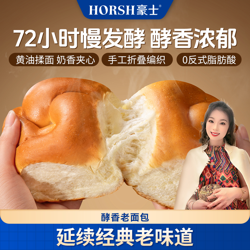 【郭萌萌专属】豪士酵香老面包松软手撕健康整箱早餐代餐饱腹零食