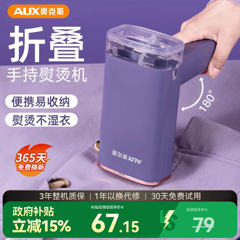 AUX/奥克斯手持挂烫机可折叠熨斗家用小型便携蒸汽熨斗烫衣服两用