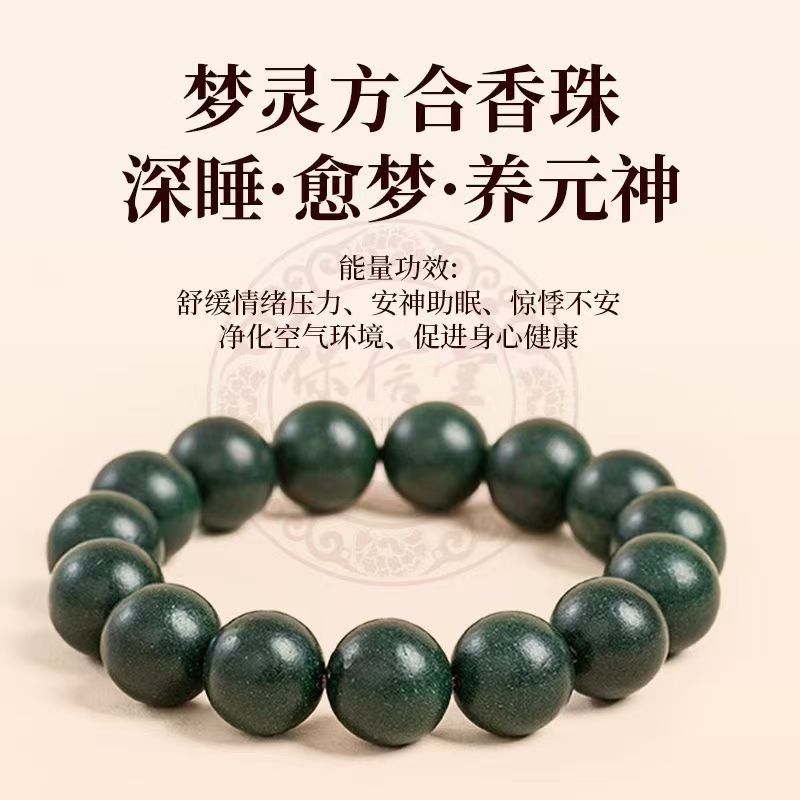 梦灵香合香珠手串本草非遗传承古法手工祛湿古法合香珠中药手串