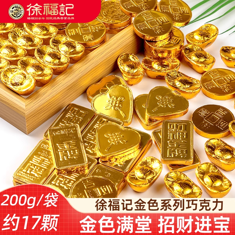 徐福记巧克力奇欧比金币金元宝造型喜糖果零食结婚喜宴年货必备