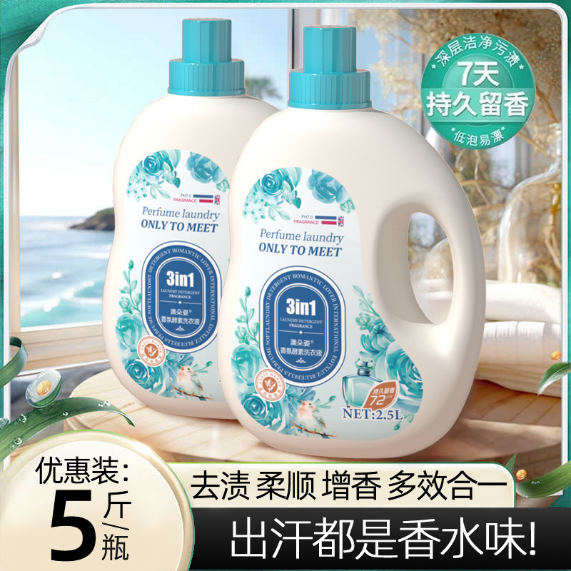 家用香水洗衣液香味持久留香香氛高泡整箱批洗家用实惠大桶
