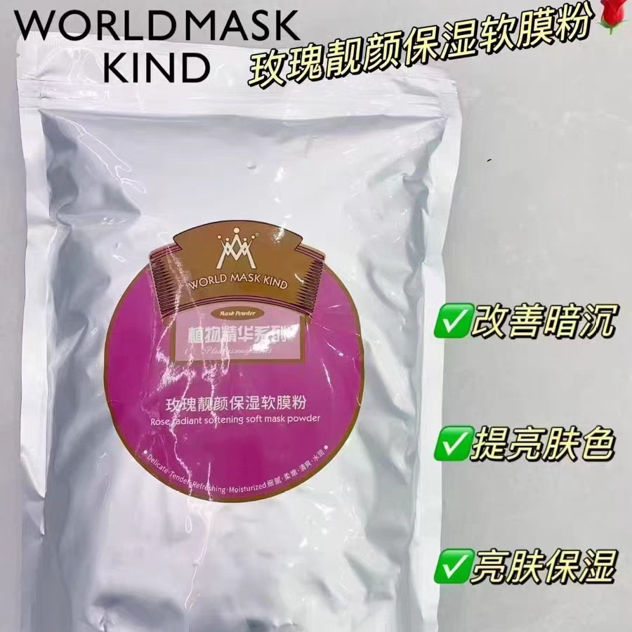 美容院装玫瑰补水保湿软膜粉850g控油消痘洋甘菊薰衣草面膜粉