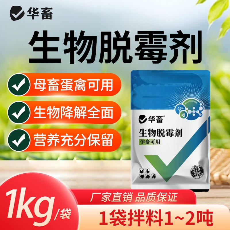 【送防寒服】孕畜可用脱霉剂兽用母畜专用脱霉剂母猪牛羊脱霉净S