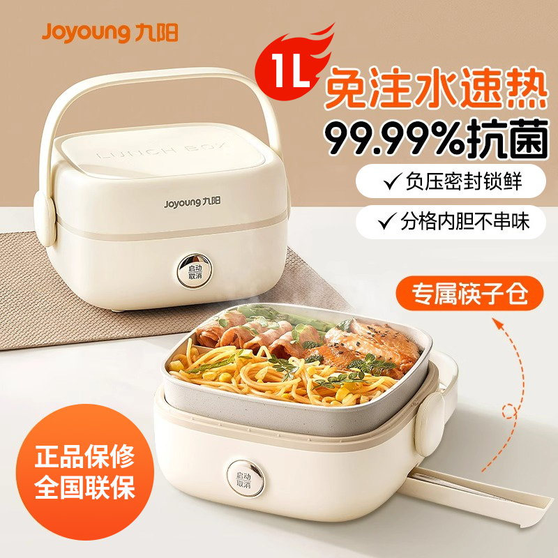 九阳电热饭盒免注水上班族插电加热保温自热抑菌热饭神器正品新款