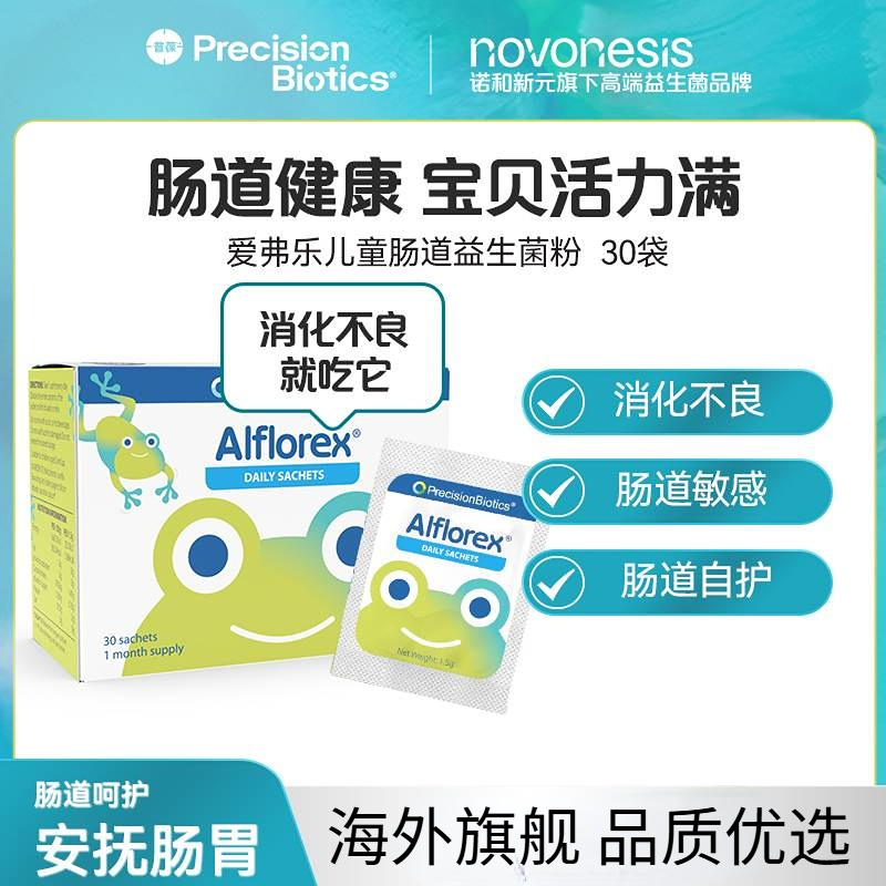 普葆爱弗乐儿童肠道益生菌每日呵护粉剂呵护安抚肠胃小绿盒-3盒装