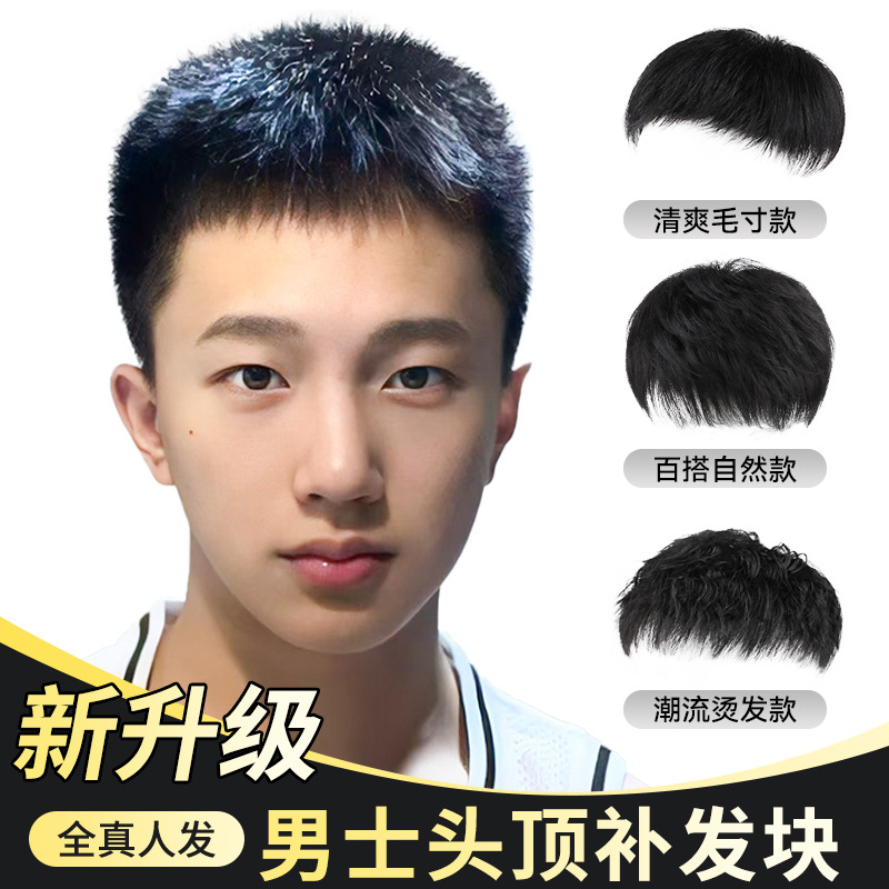 男士假发短毛寸头顶隐形发片全真人发无痕增发量轻薄透气男生假发