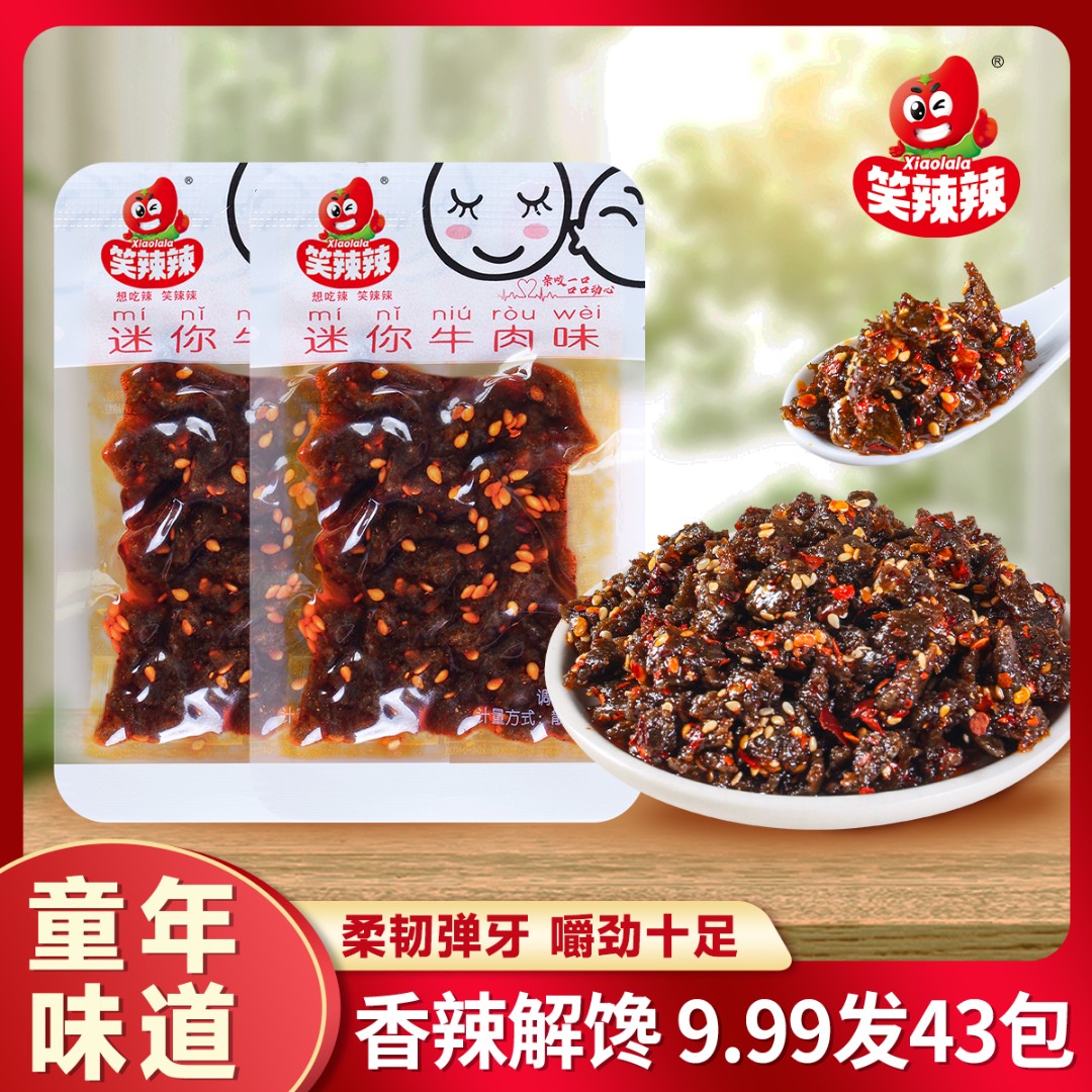 笑辣辣迷你味香辣有嚼劲麻辣解馋童年美味追剧素休闲小零食