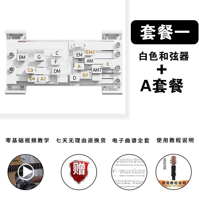 爆款自动挡吉他一键和弦器辅助器吉他神器送零基础教学视频课程