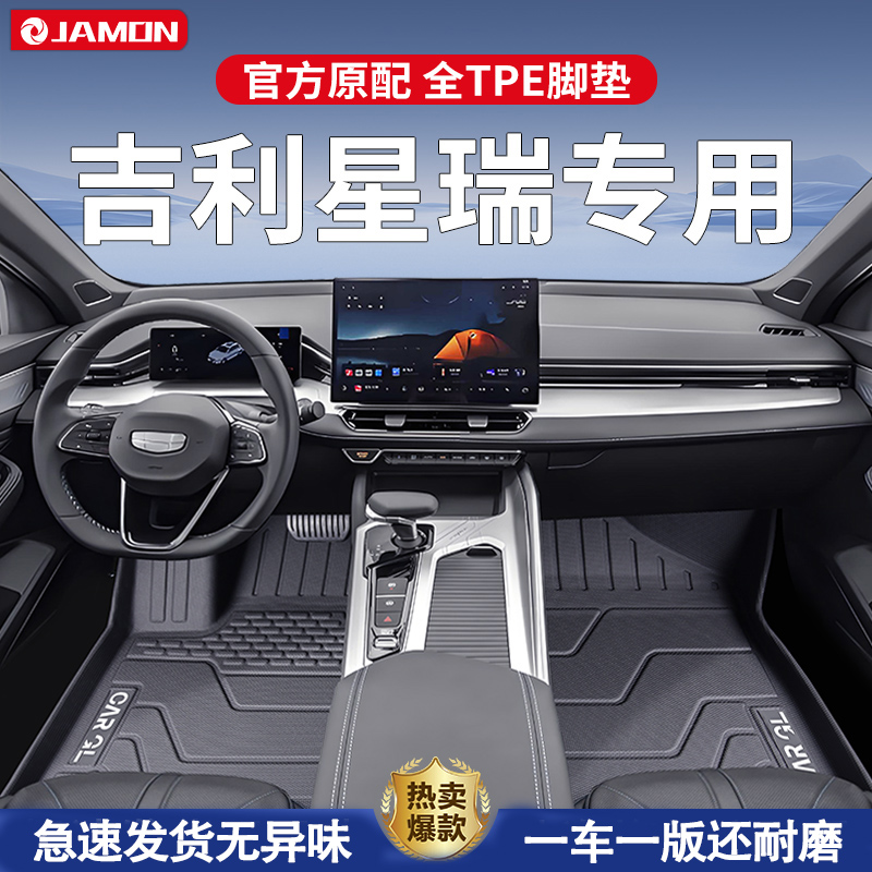 适用2025款吉利星瑞脚垫专用tpe全包围2024汽车用品25原厂24地毯