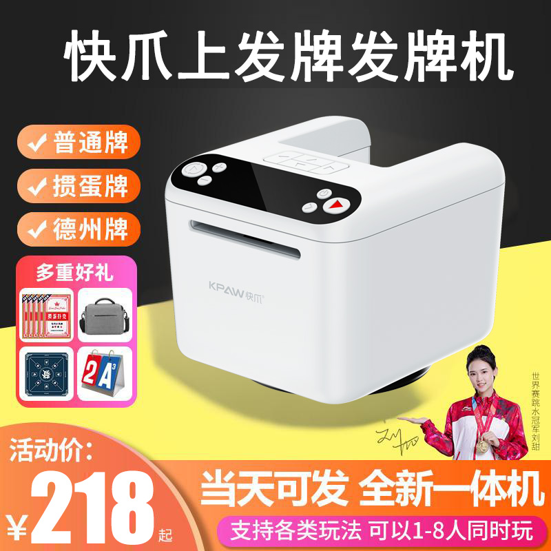 快爪T1二代发牌机三副牌三打哈上发牌充电掼蛋自动发牌扑克机器