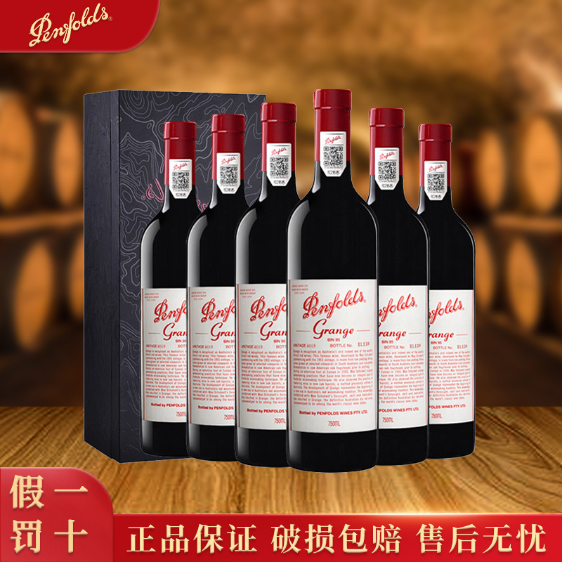 Penfolds/奔富葛兰许 BIN95 红酒 正品行货 澳洲进口干红葡萄酒