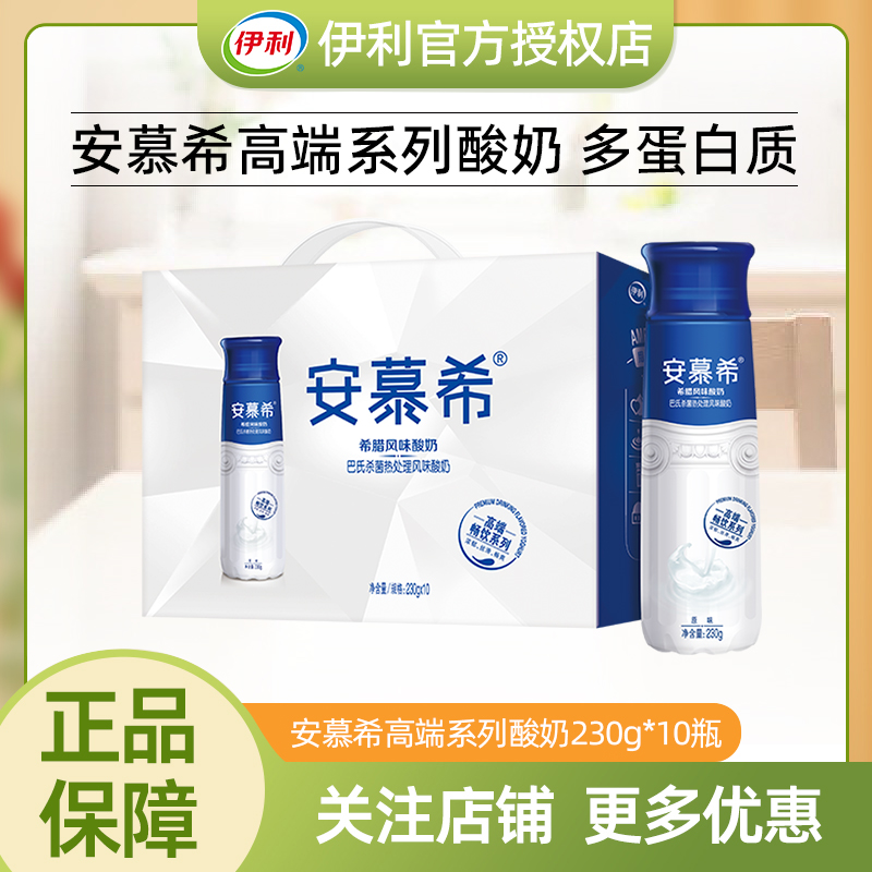 【12月】伊利安慕希酸奶高端原味230g10瓶芒果百香果味酸牛奶礼盒装